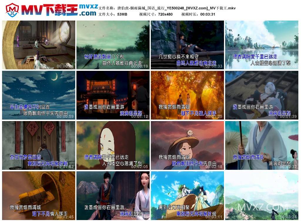 唐伯虎-烟雨满城_国语_流行_YE500248
